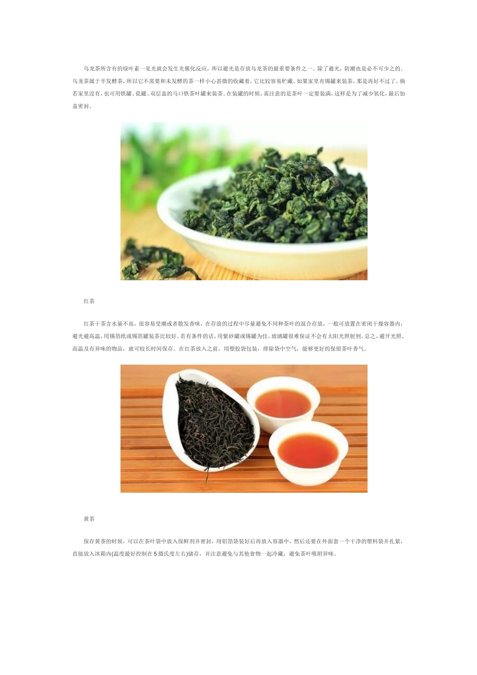各类茶叶储存技巧大全_第2页