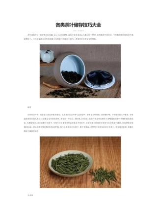 各类茶叶储存技巧大全