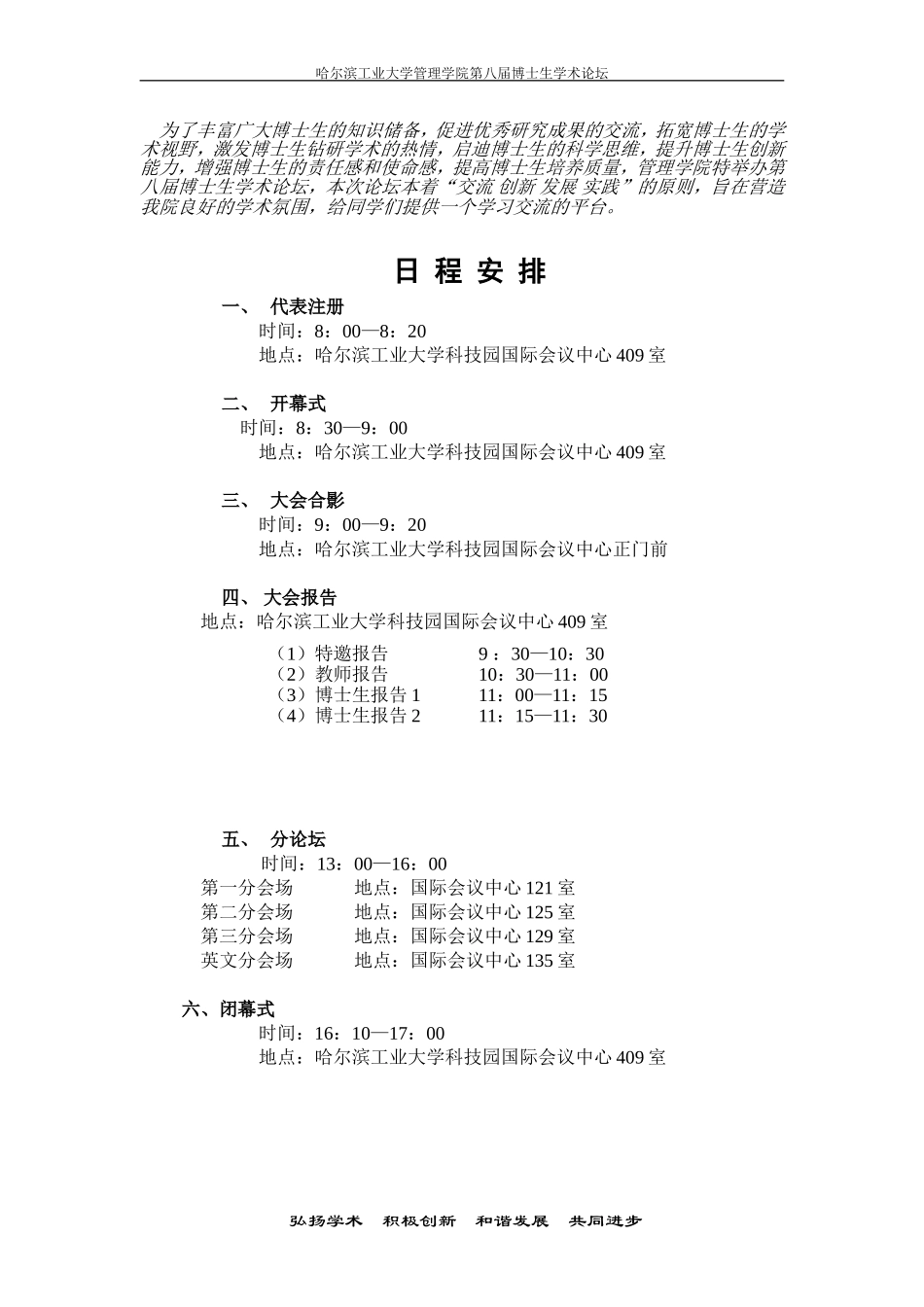 哈尔滨工业大学管理学院第八届博士生学术论坛会序_第2页
