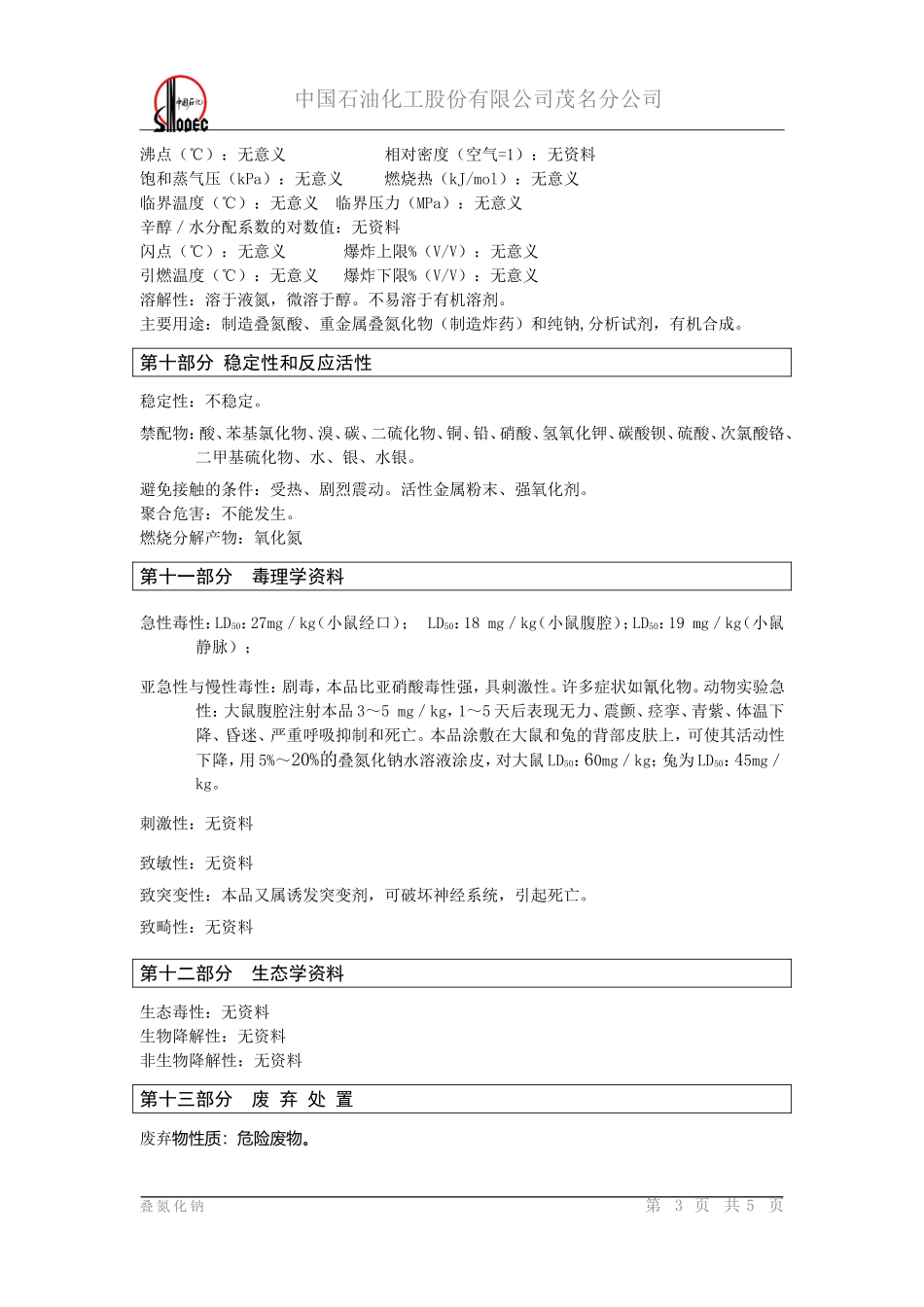 叠氮化钠危险化学品安全技术说明书_第3页