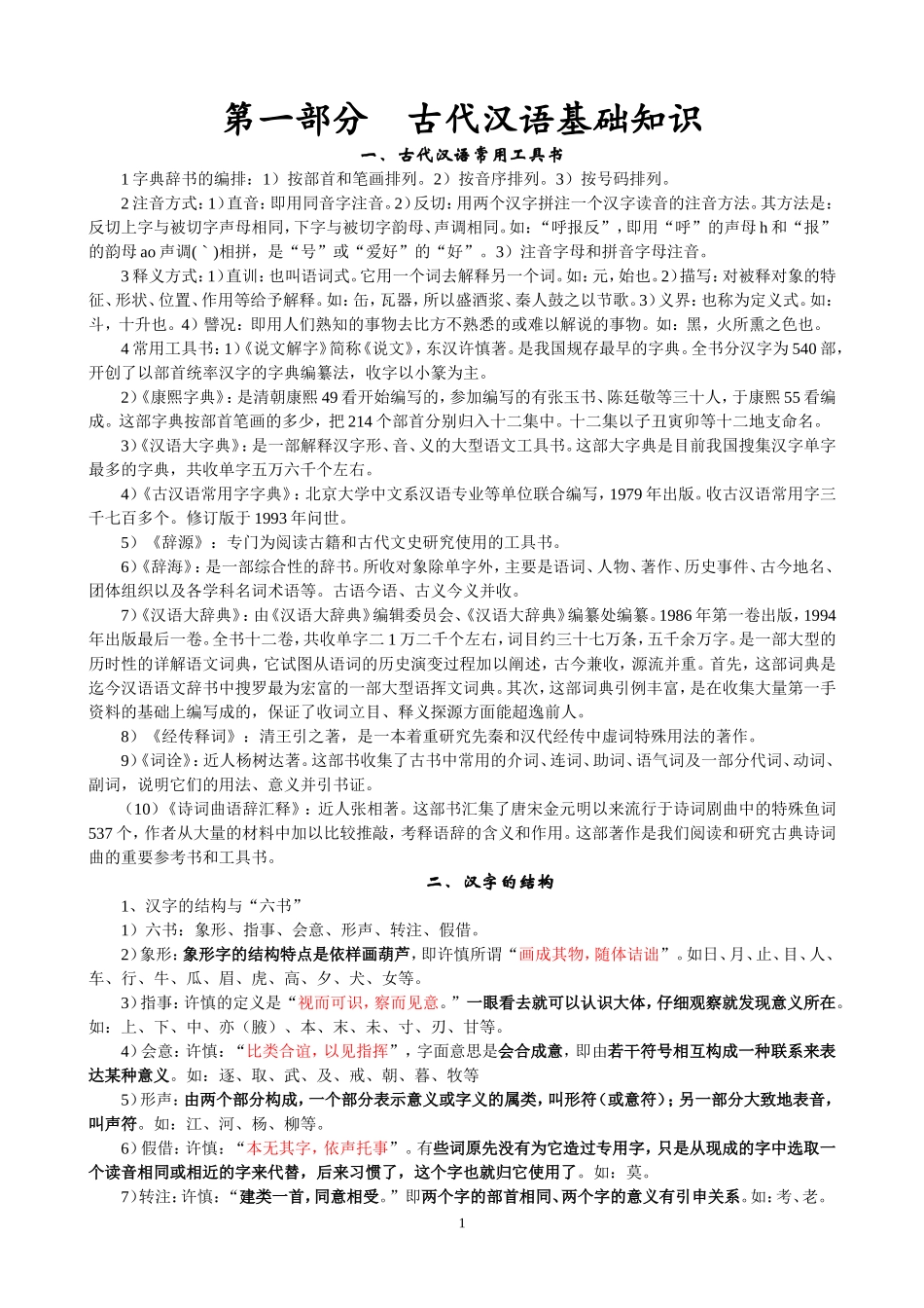 古代汉语课后题+文选翻译_第1页