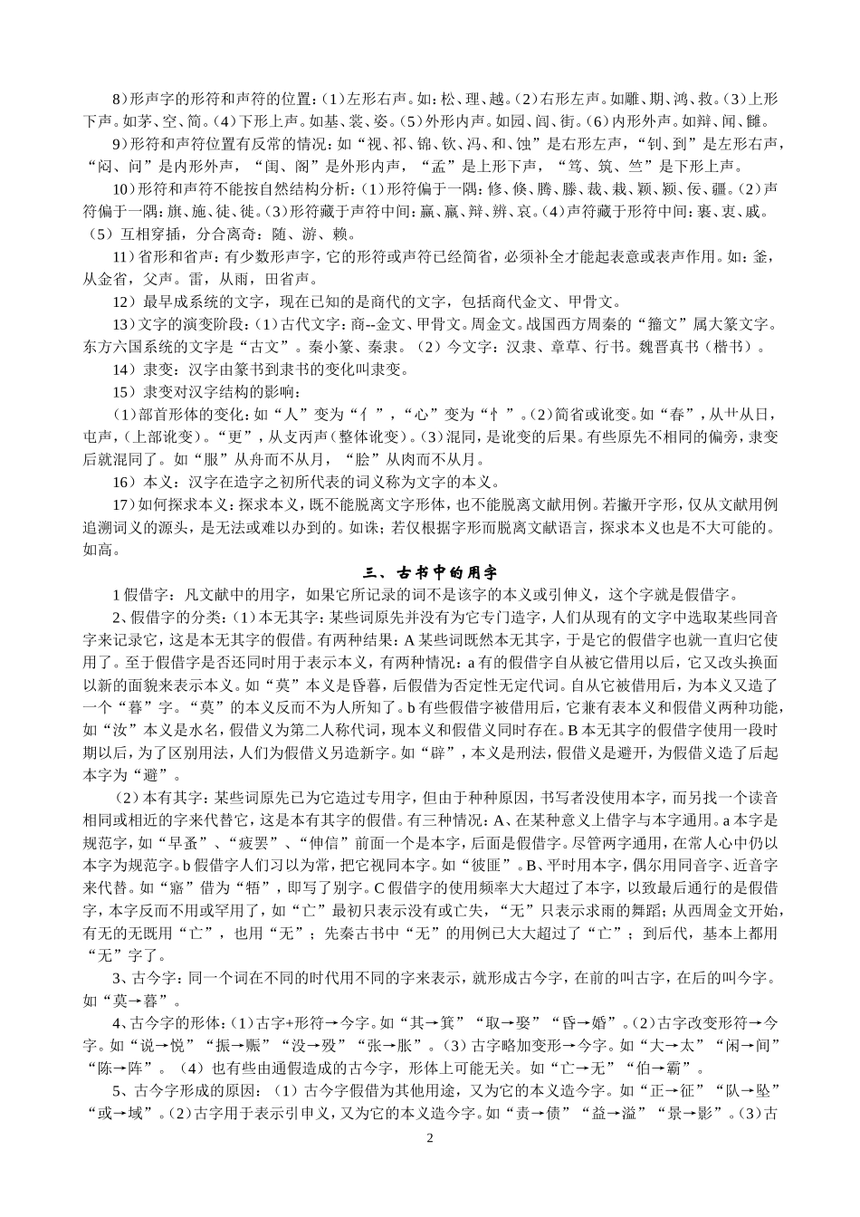 古代汉语课后题+文选翻译_第2页