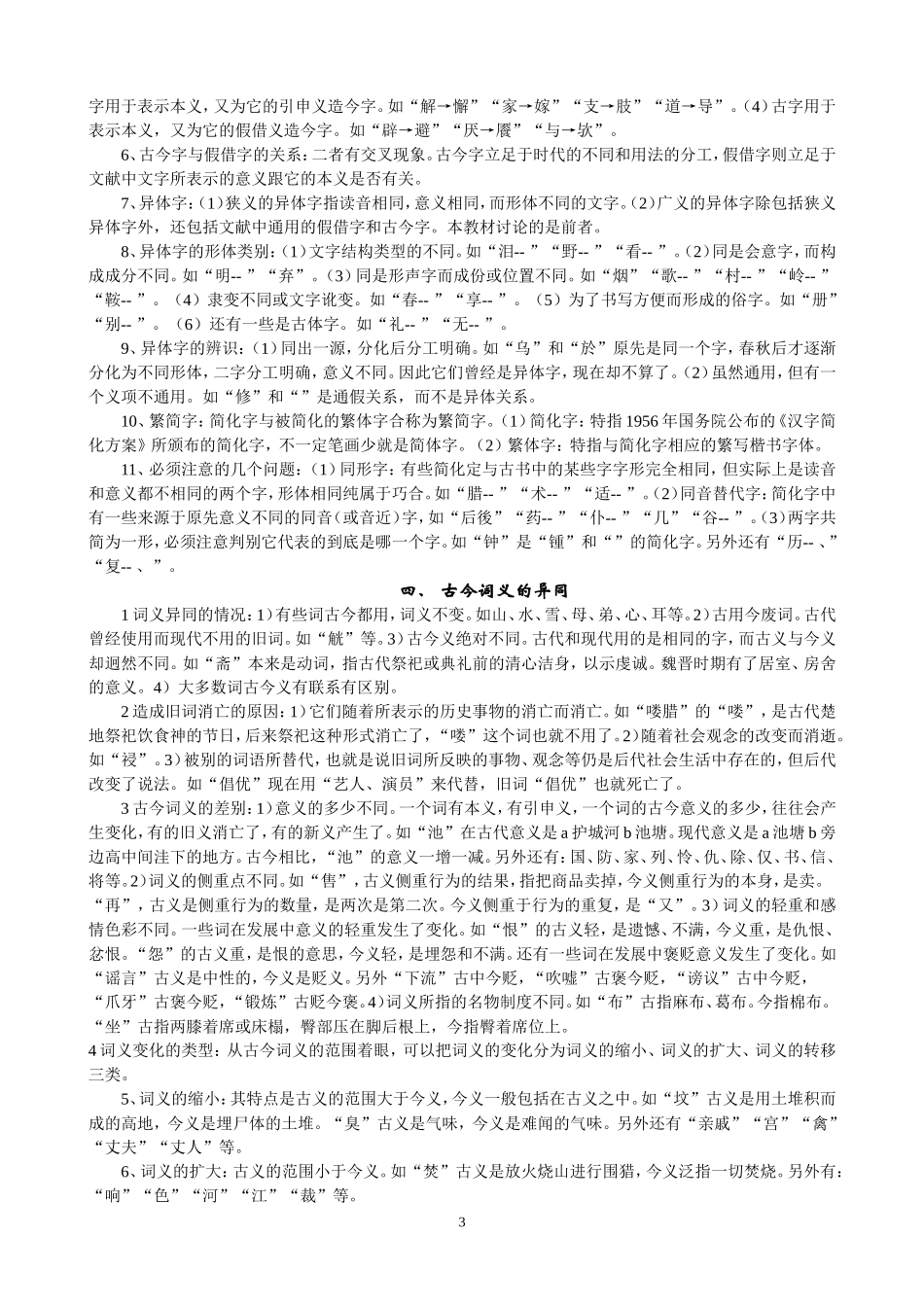 古代汉语课后题+文选翻译_第3页