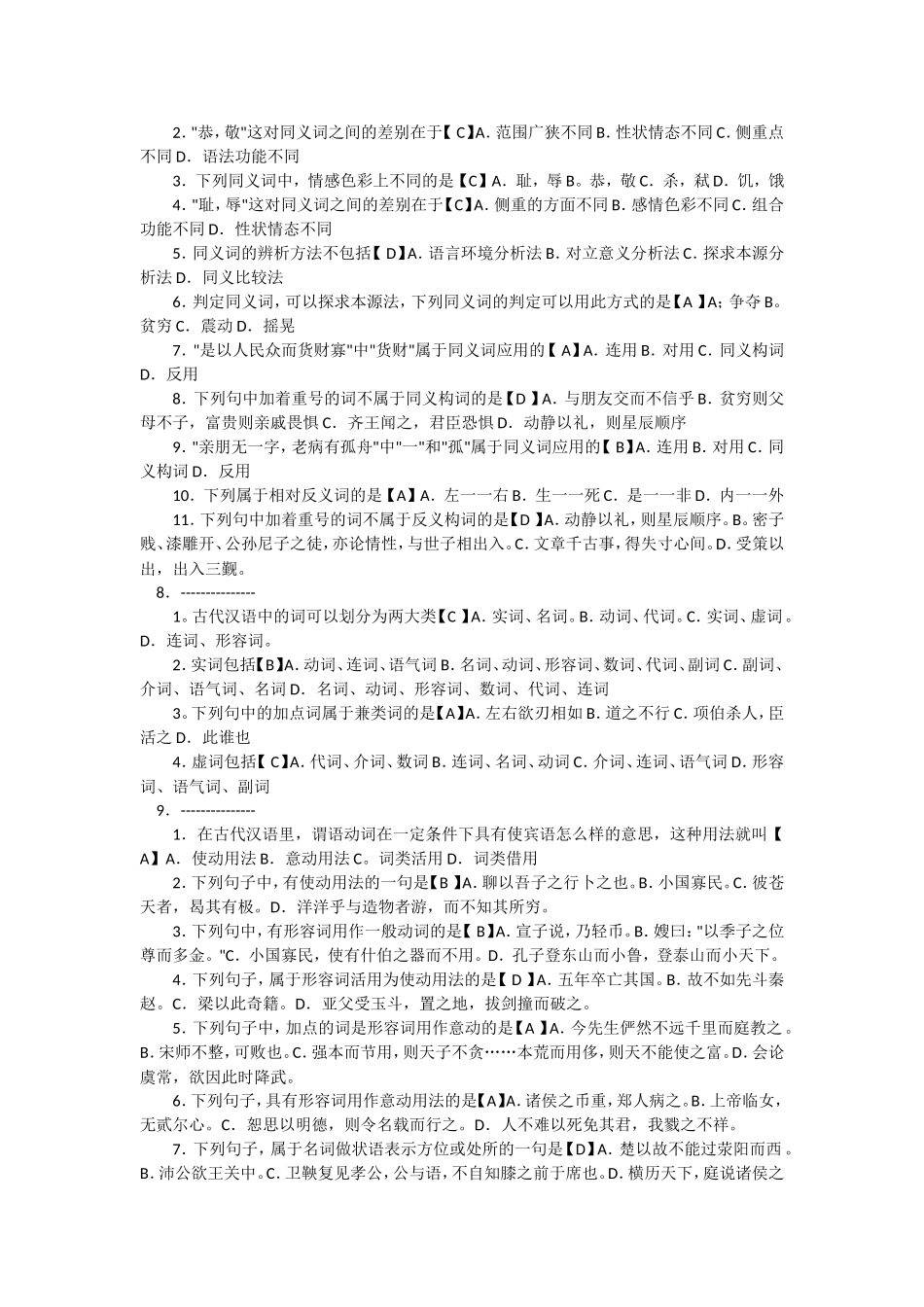 古代汉语练习题含答案_第3页