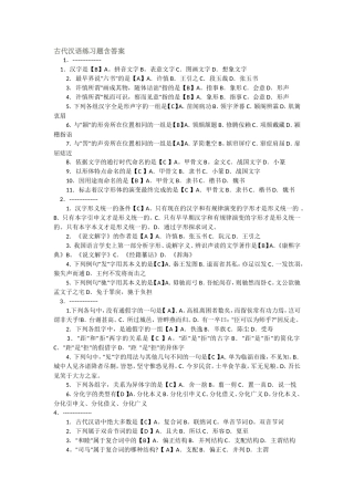 古代汉语练习题含答案
