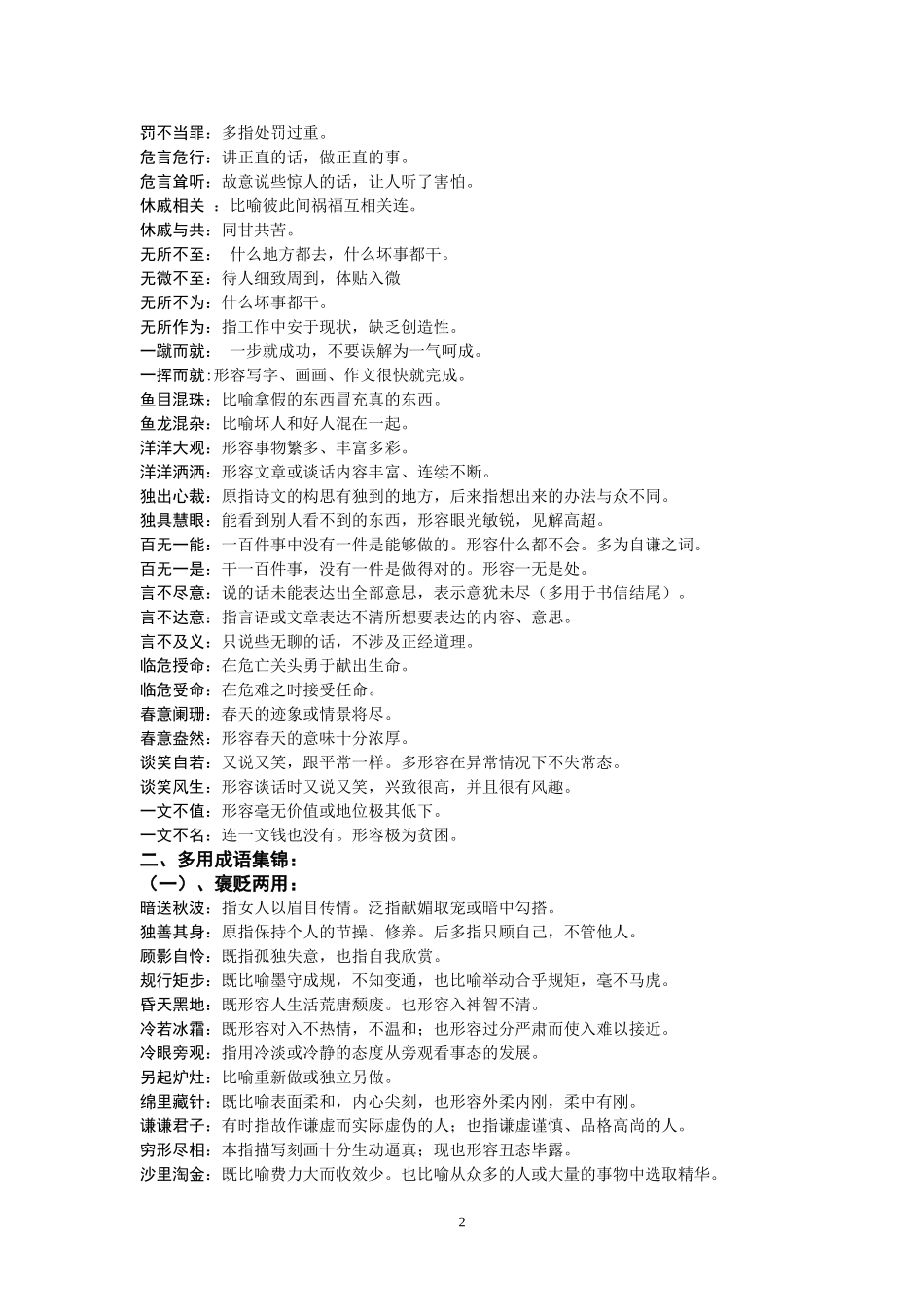 各类成语分类整理(打印版)_第2页