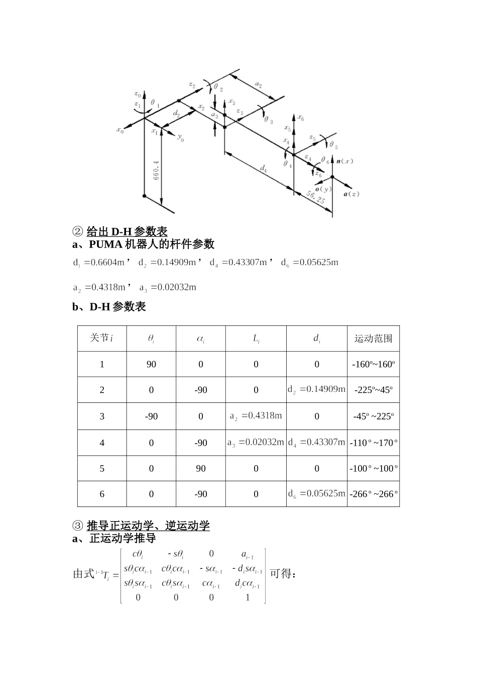 哈尔滨工业大学机械课程机器人技术课程大作业_第2页