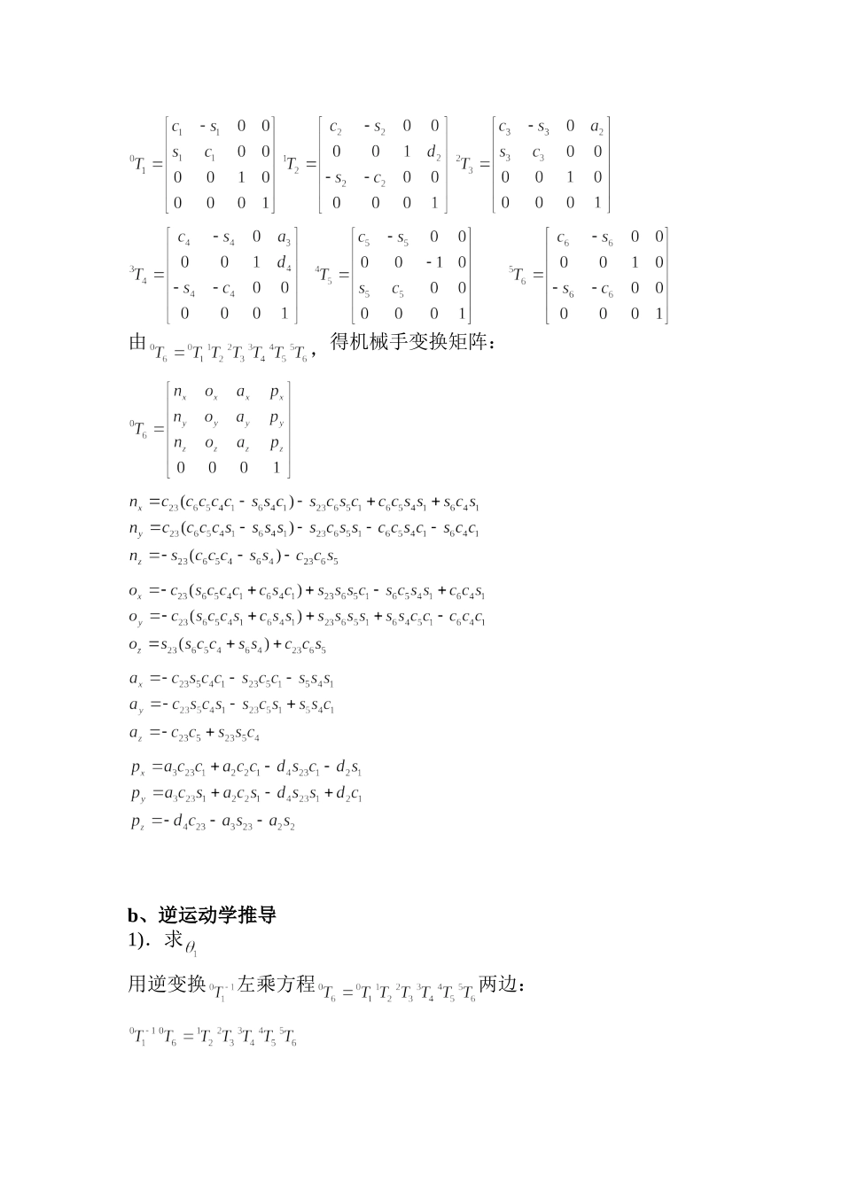 哈尔滨工业大学机械课程机器人技术课程大作业_第3页