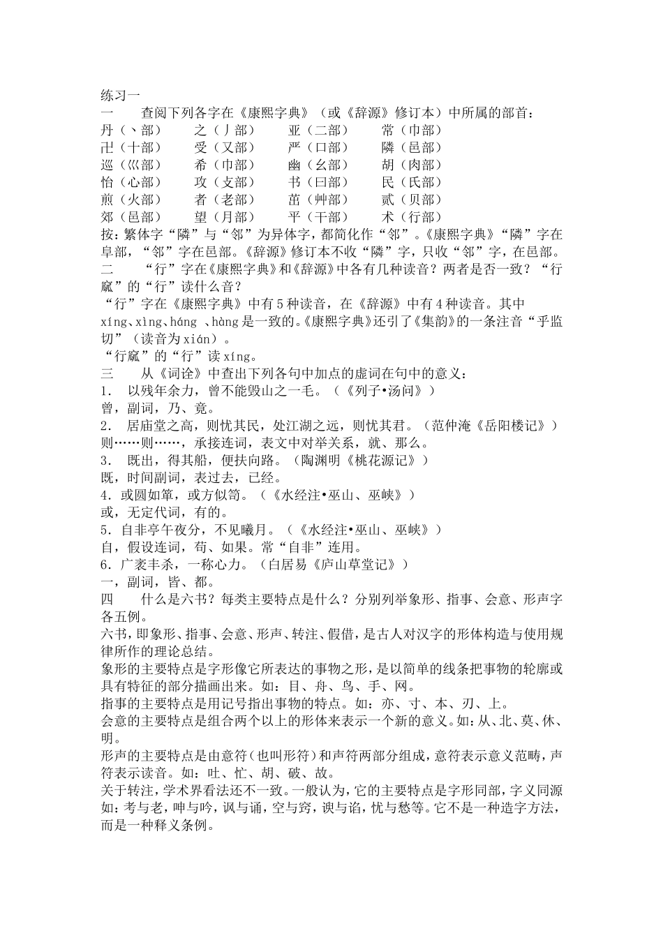 古代汉语练习题及参考答案(上册)_第1页