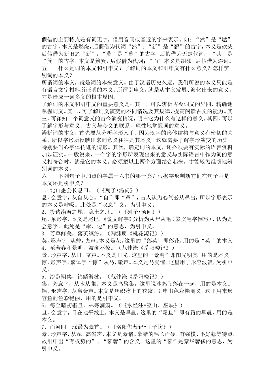 古代汉语练习题及参考答案(上册)_第2页