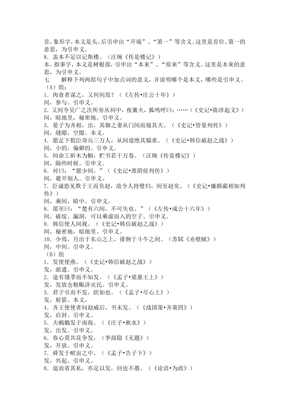 古代汉语练习题及参考答案(上册)_第3页