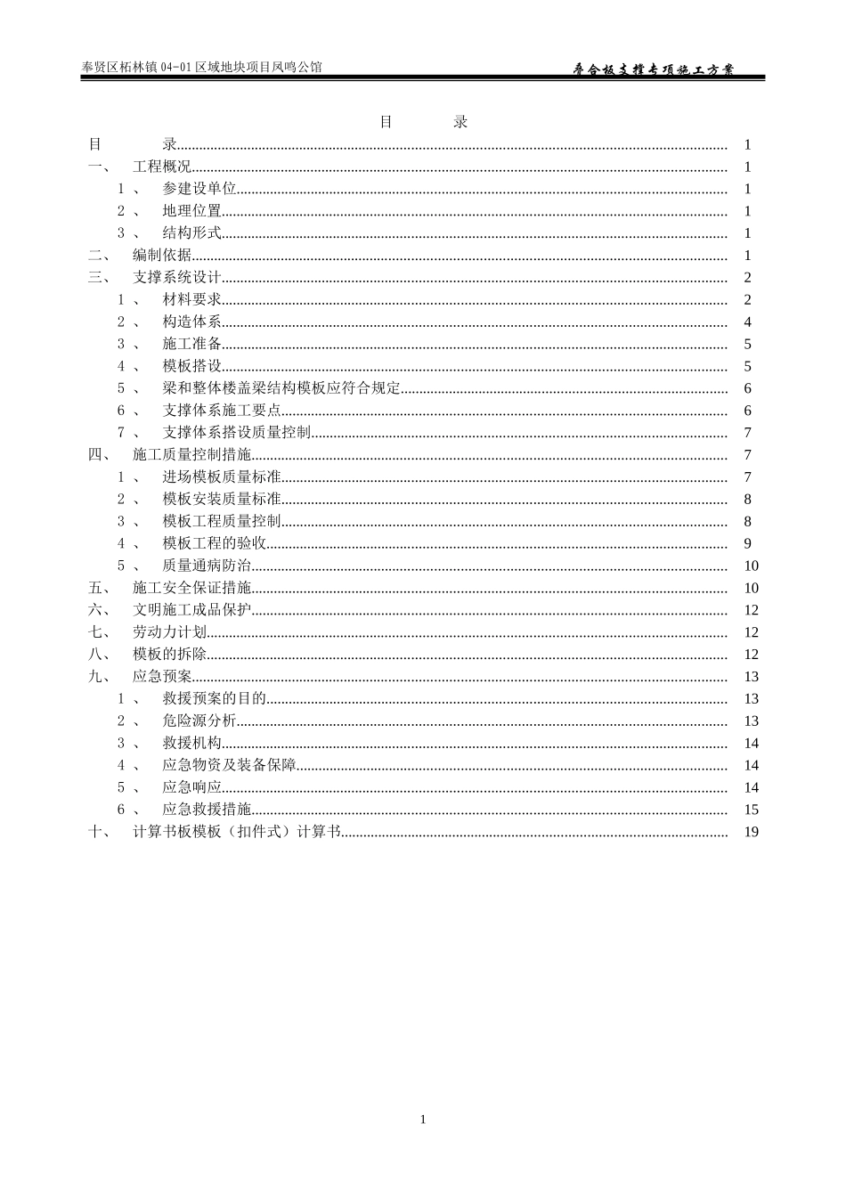 叠合板支撑架专项施工方案_第2页