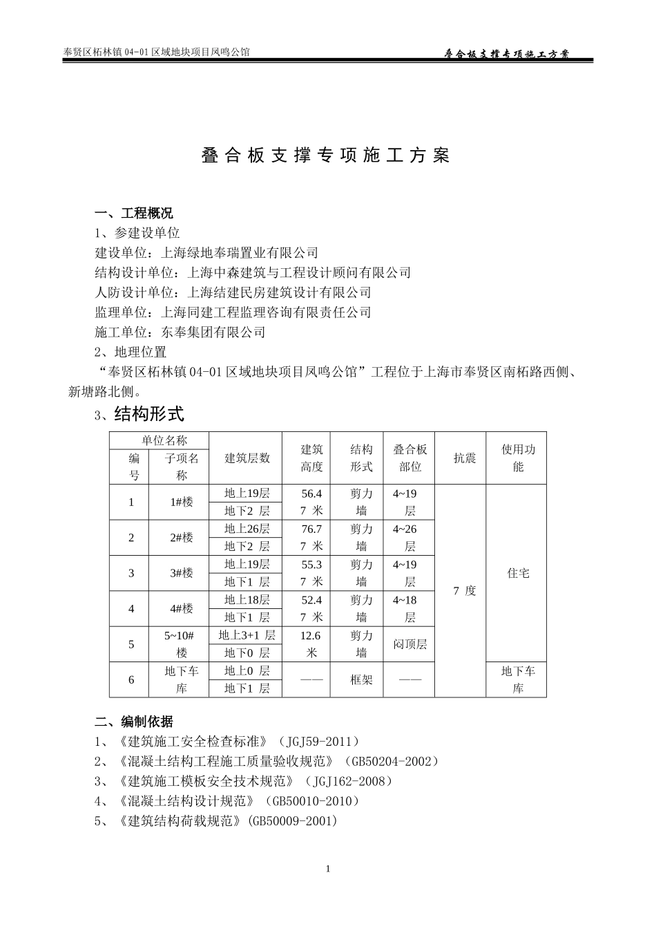 叠合板支撑架专项施工方案_第3页