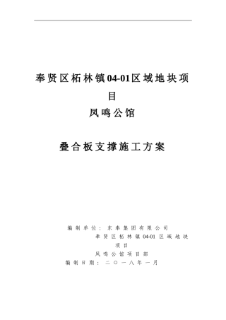 叠合板支撑架专项施工方案