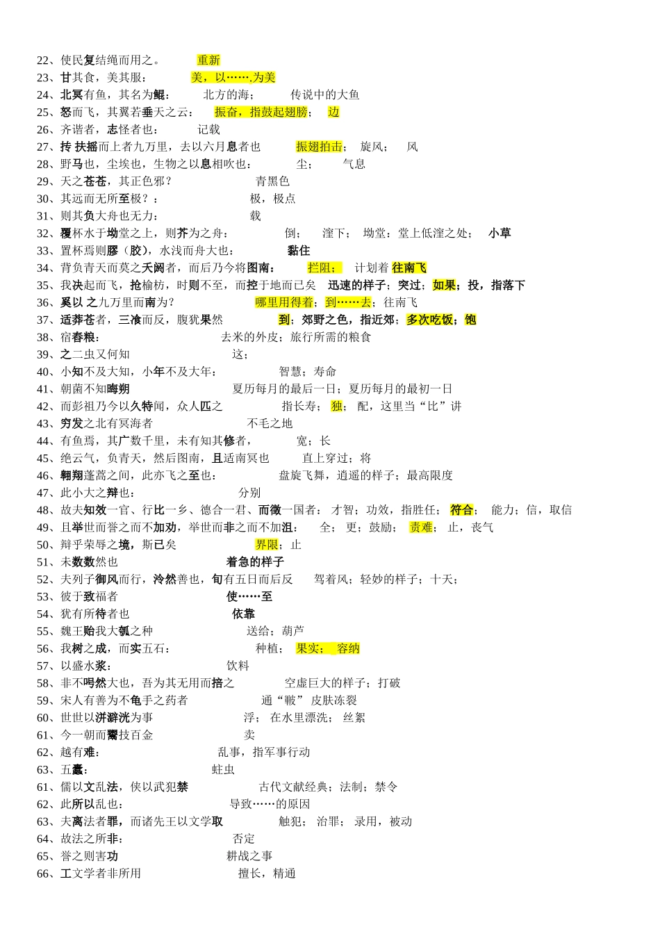 古代汉语名词解释(同名16731)_第2页
