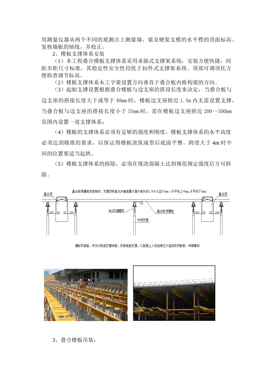 叠合楼板施工方案_第3页