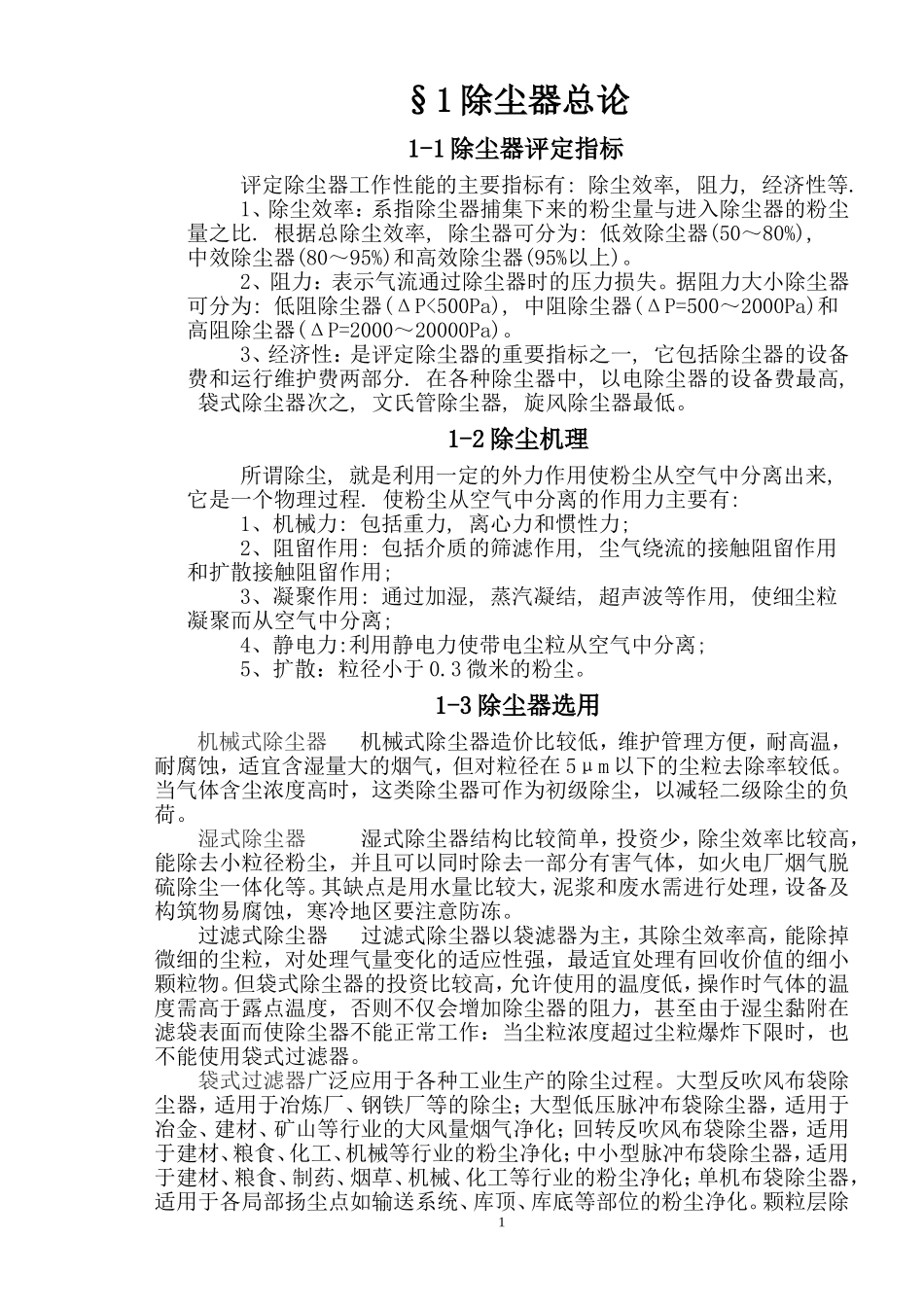 各类除尘器优缺点_第1页