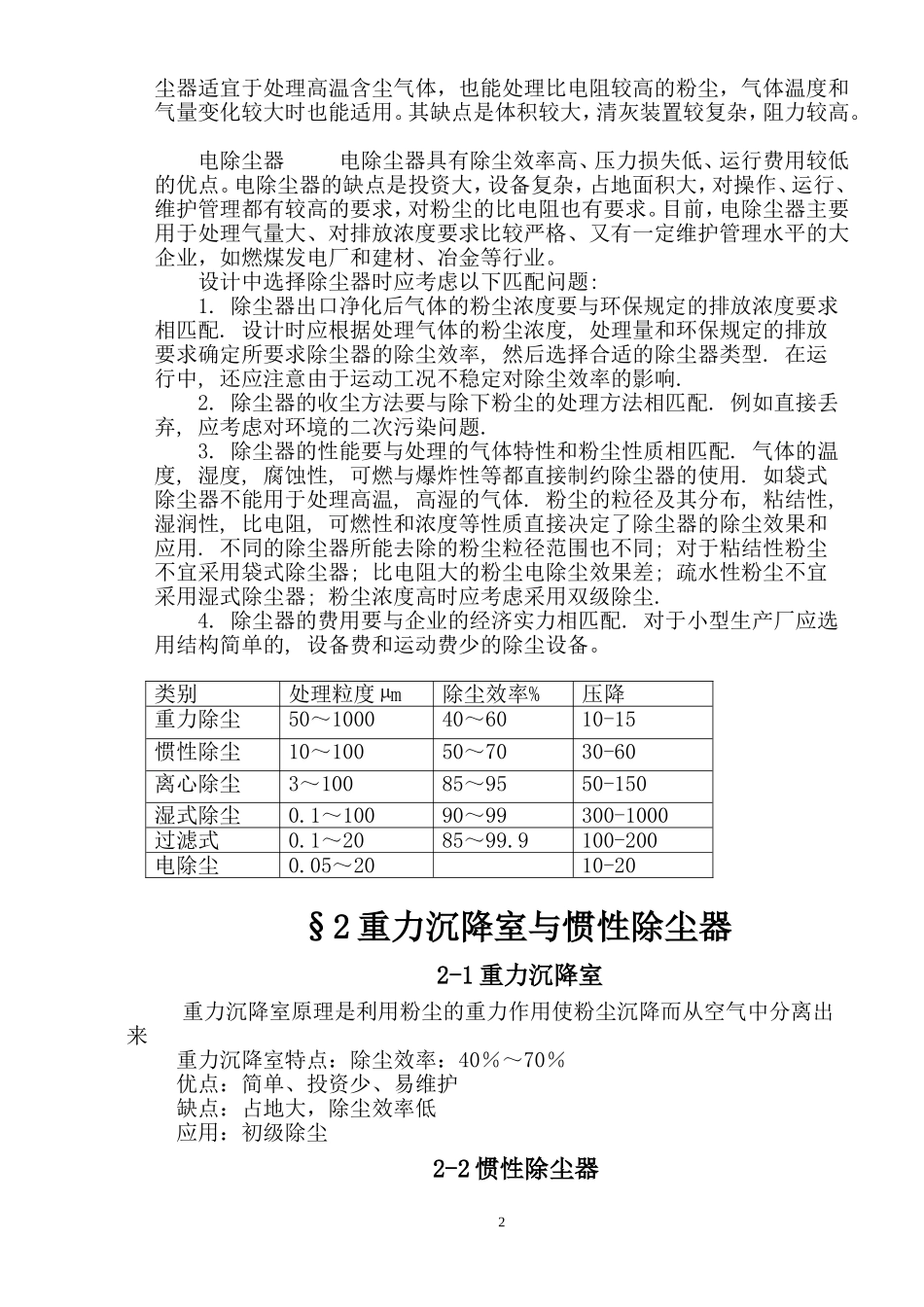 各类除尘器优缺点_第2页