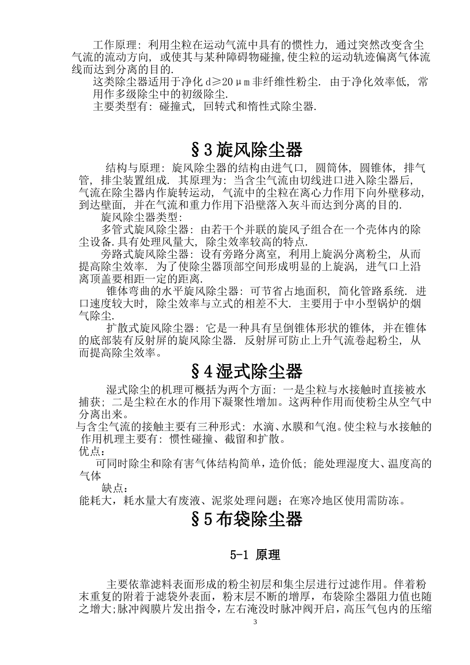 各类除尘器优缺点_第3页