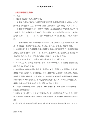 古代汉语名词解释