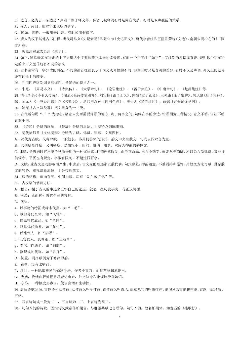 古代汉语名词解释【完全版】_第2页