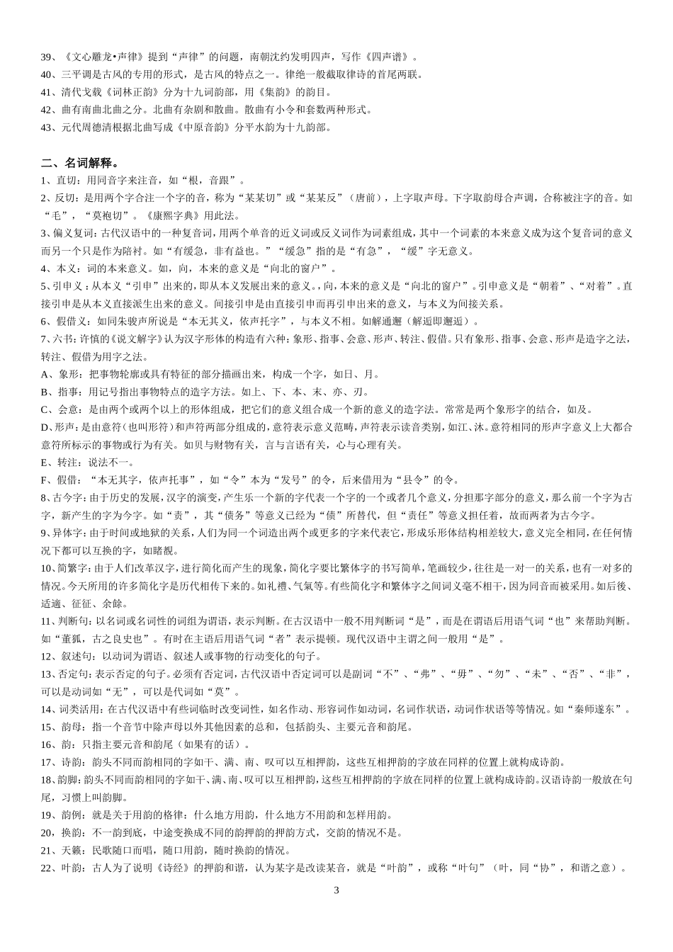 古代汉语名词解释【完全版】_第3页