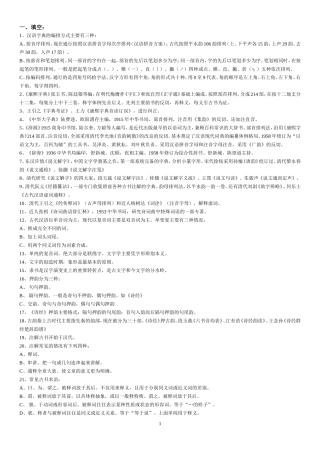 古代汉语名词解释【完全版】
