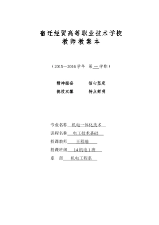 叠加定理公开课教案