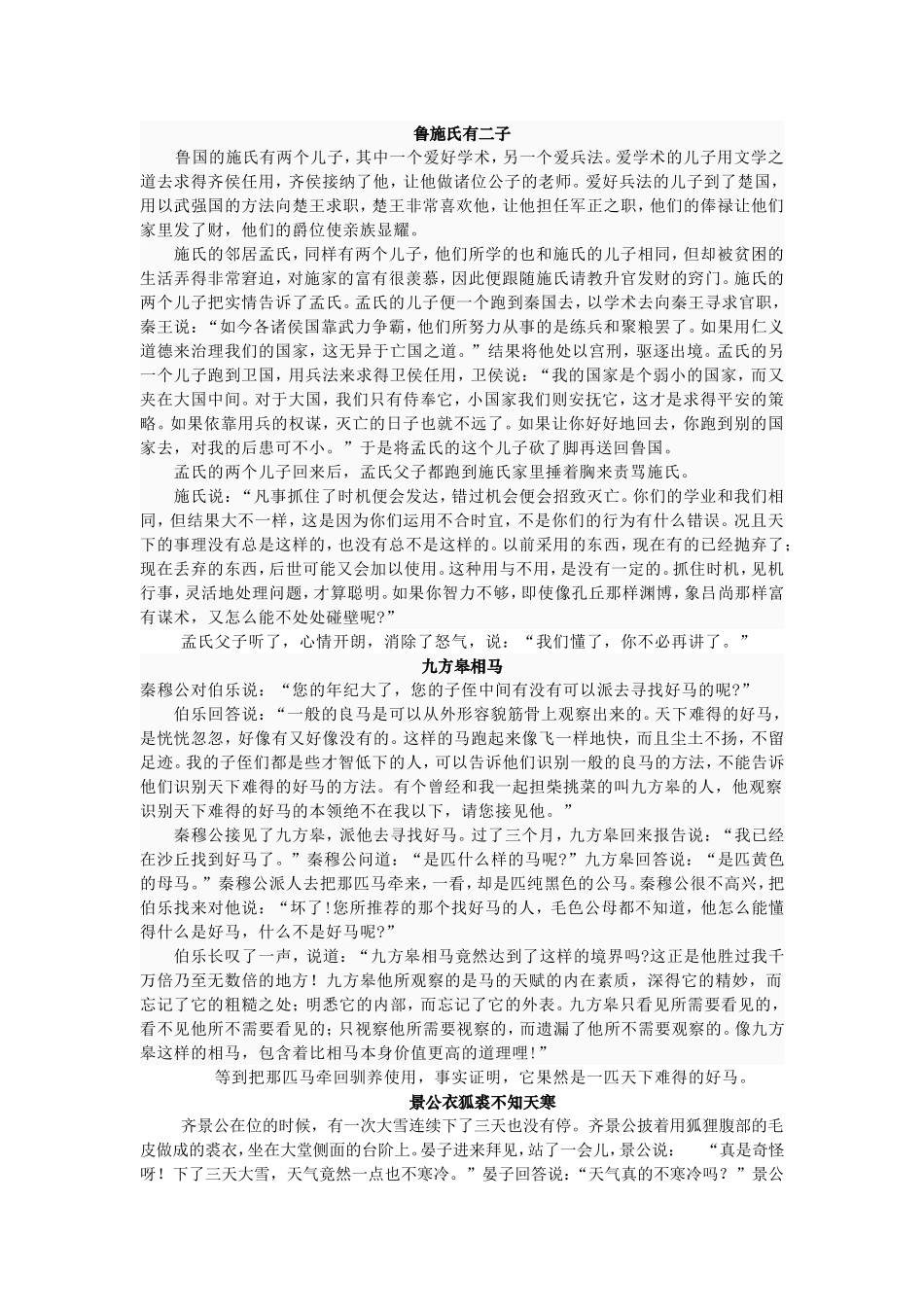 古代汉语上册译文_第1页