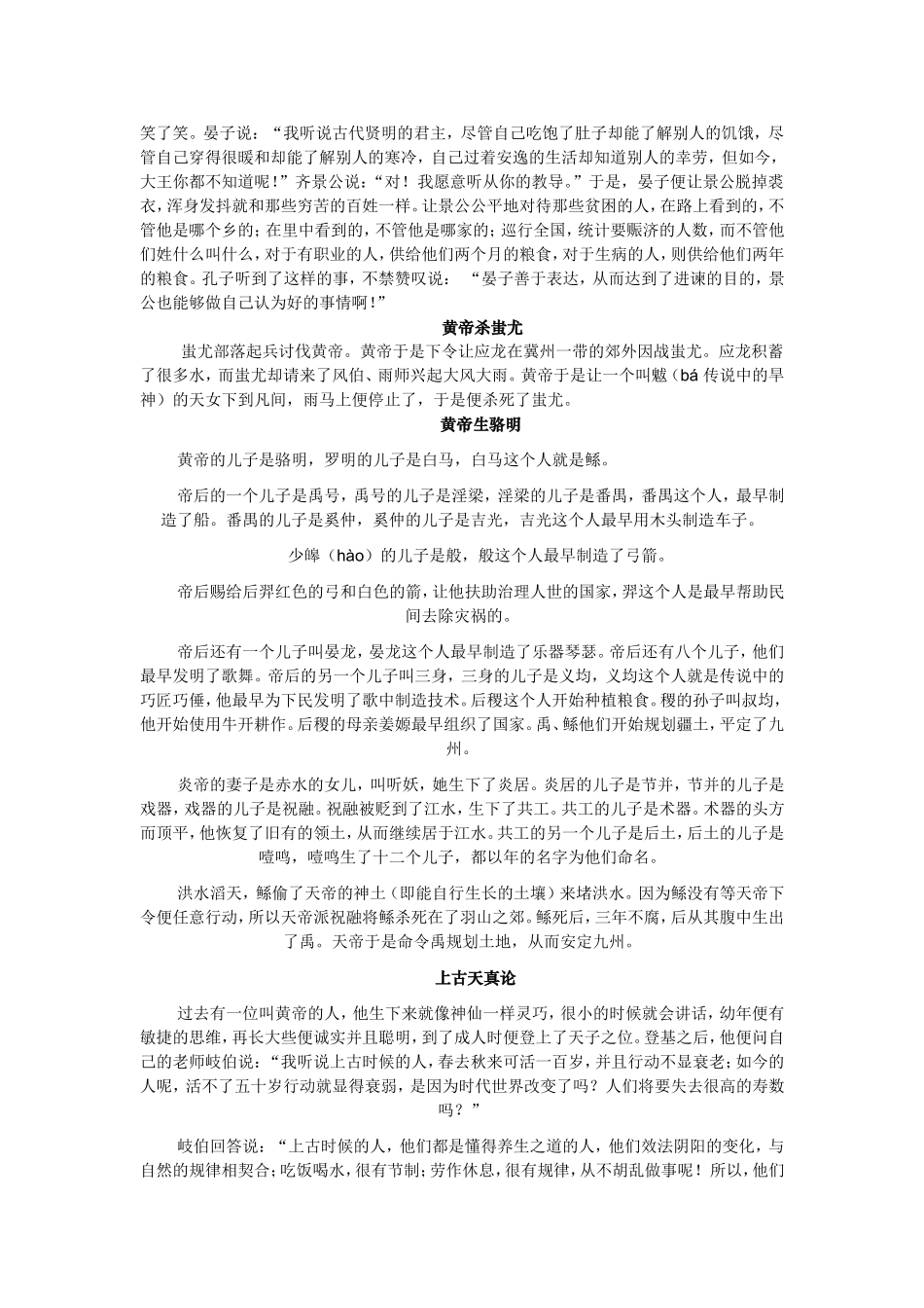 古代汉语上册译文_第2页