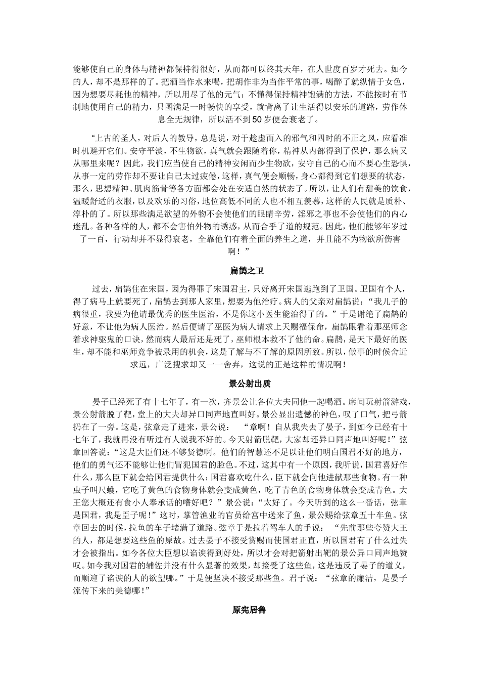 古代汉语上册译文_第3页