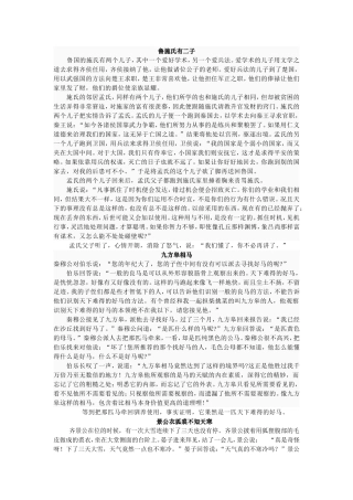 古代汉语上册译文