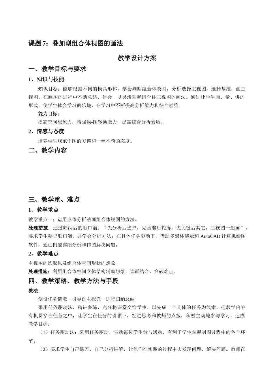 叠加型组合体视图的画法-教学设计_第1页