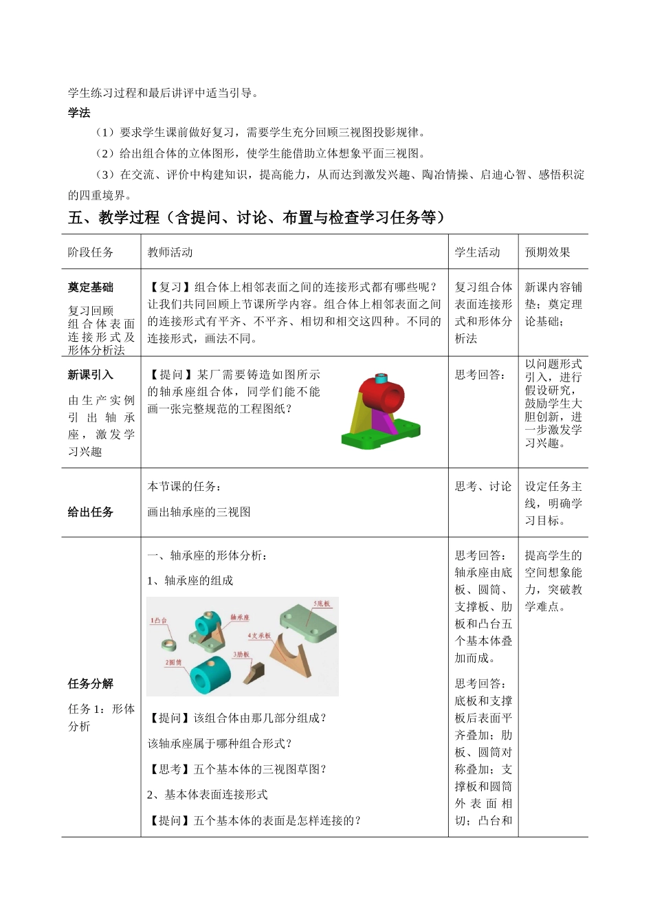 叠加型组合体视图的画法-教学设计_第2页