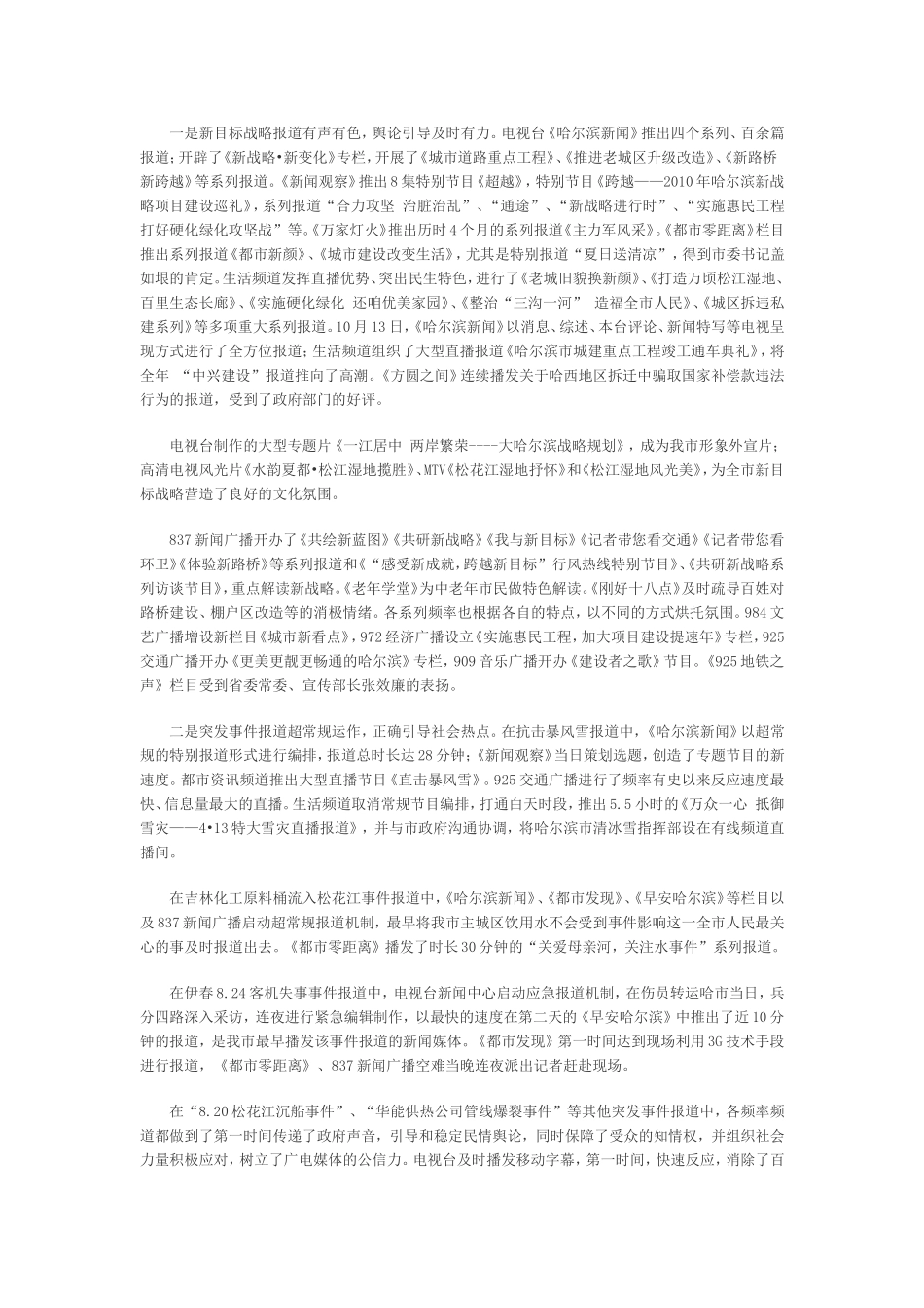 哈尔滨广播电视局_第2页