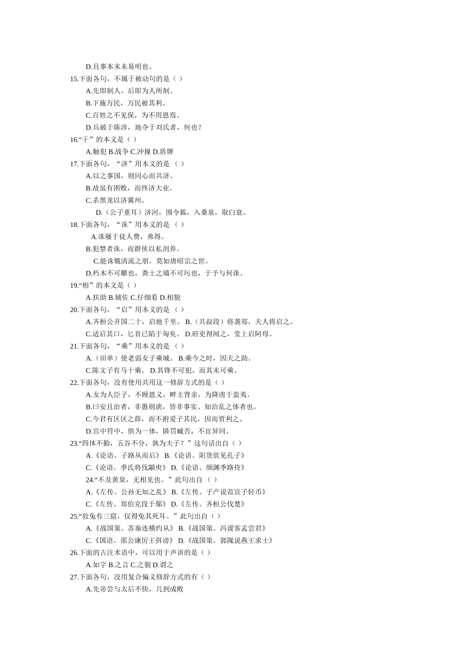 古代汉语试题_第2页