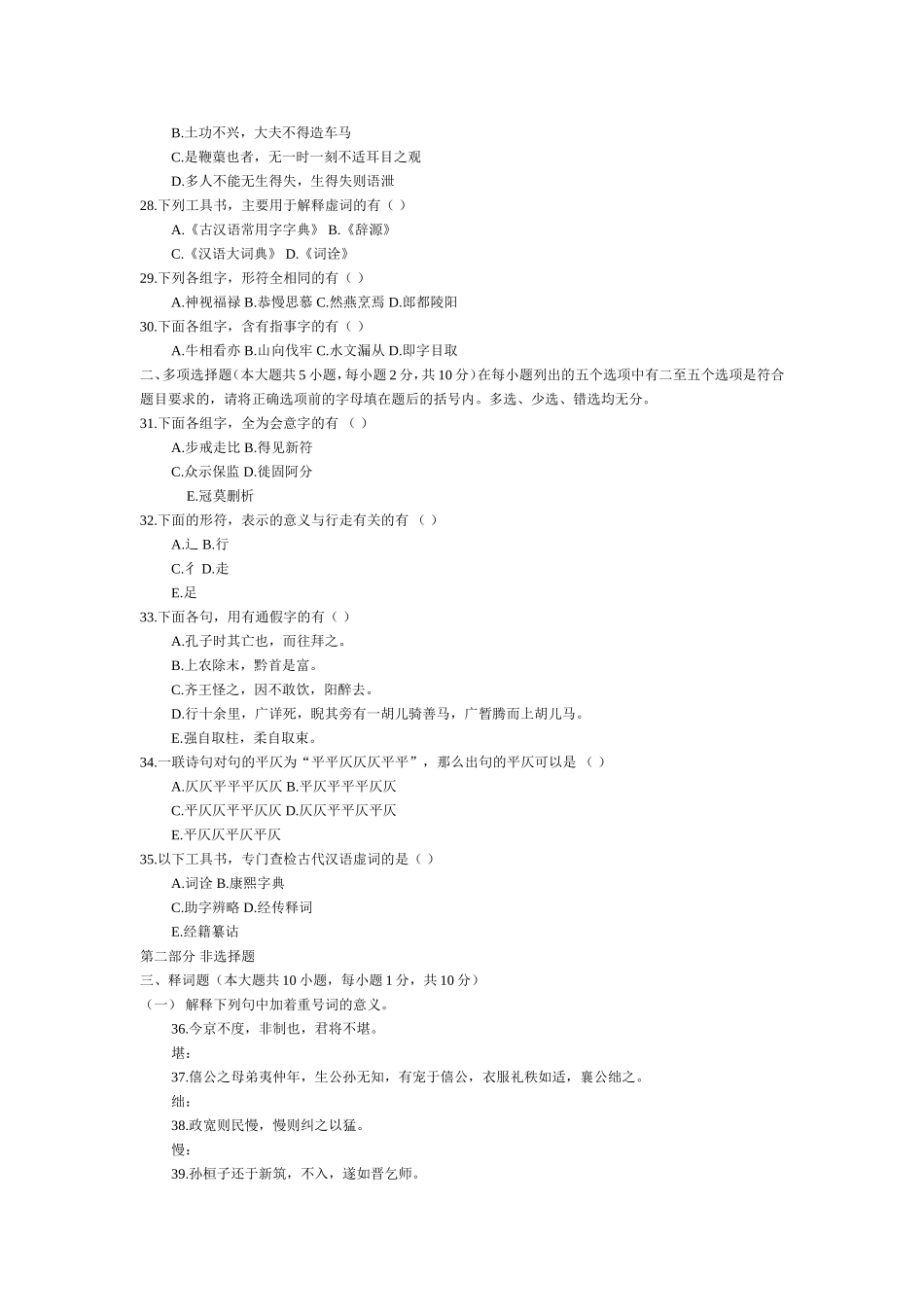 古代汉语试题_第3页