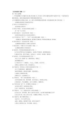古代汉语试题