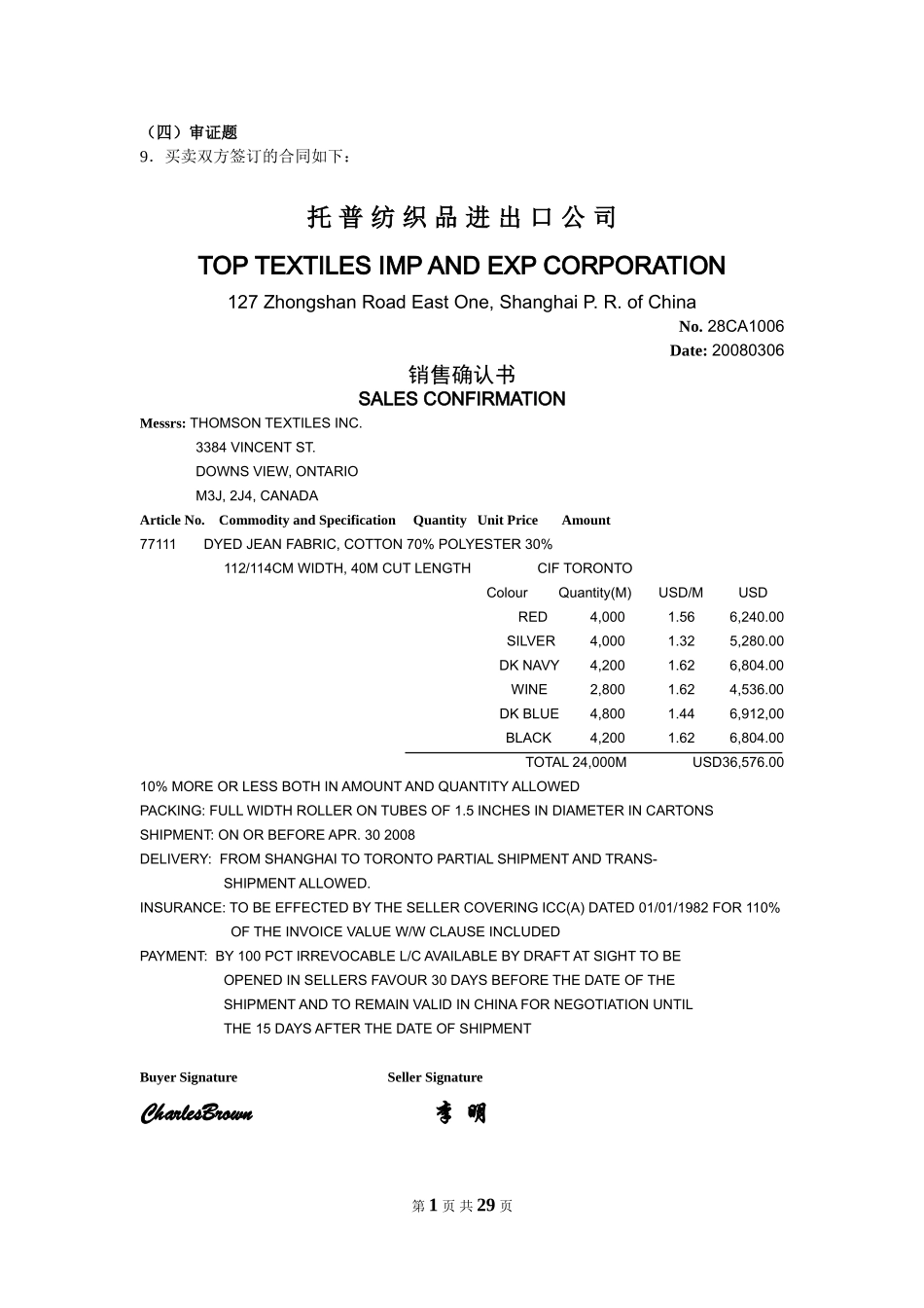 各类单证单据_第1页