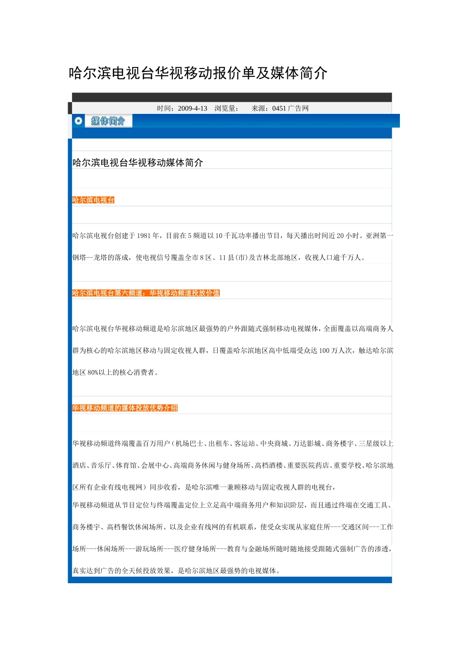 哈尔滨华视报价单_第1页
