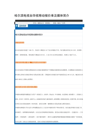 哈尔滨华视报价单