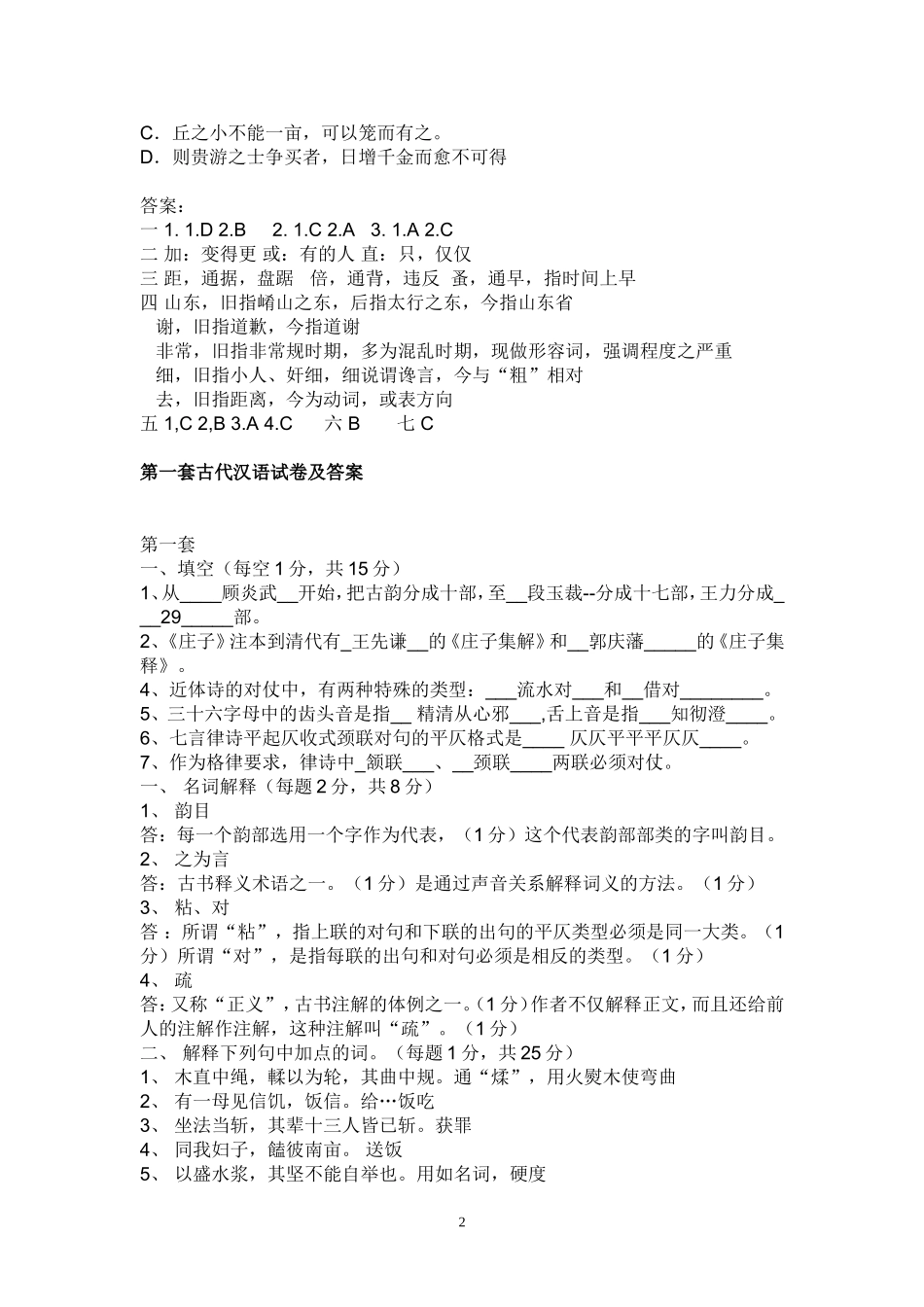 古代汉语试题及答案(1)_第2页
