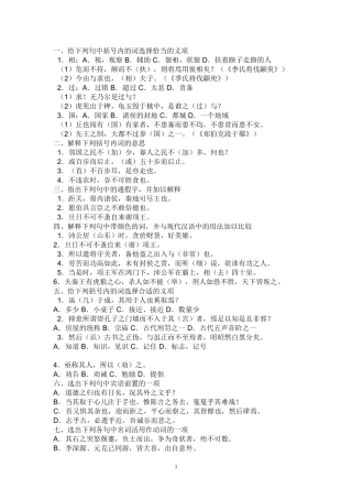 古代汉语试题及答案(1)