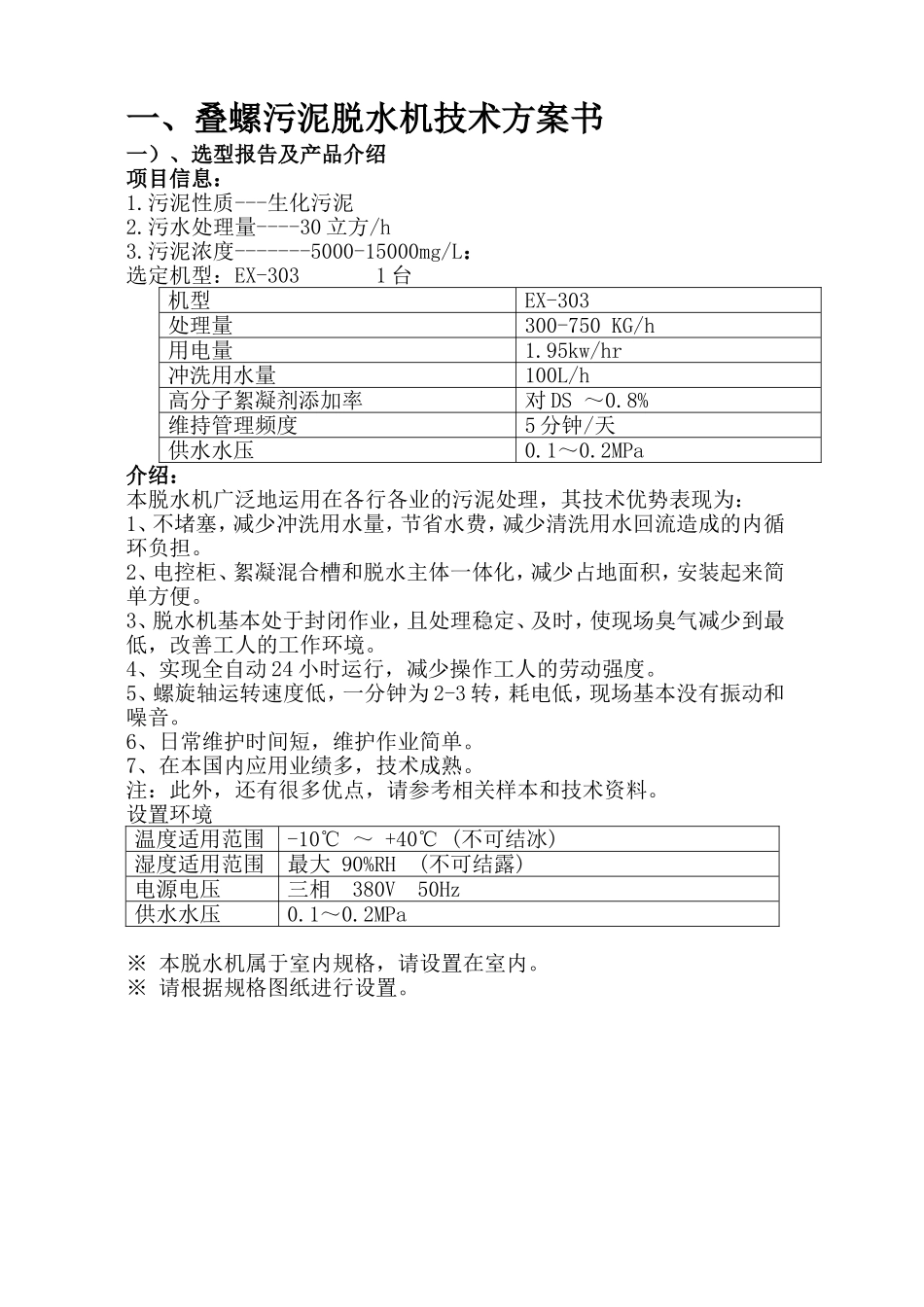 叠螺机技术书明_第2页
