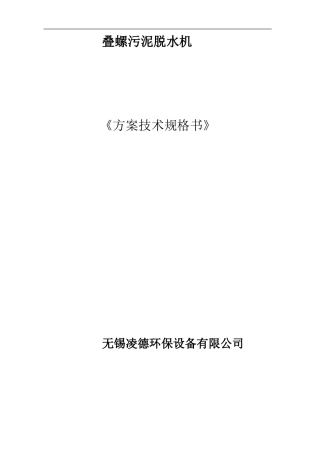 叠螺机技术书明