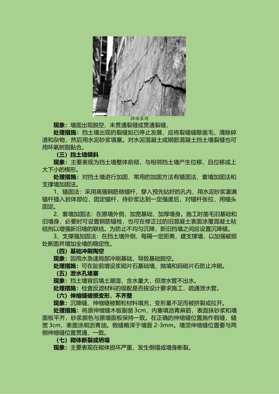 各类挡土墙常见病害及处理措施_第2页