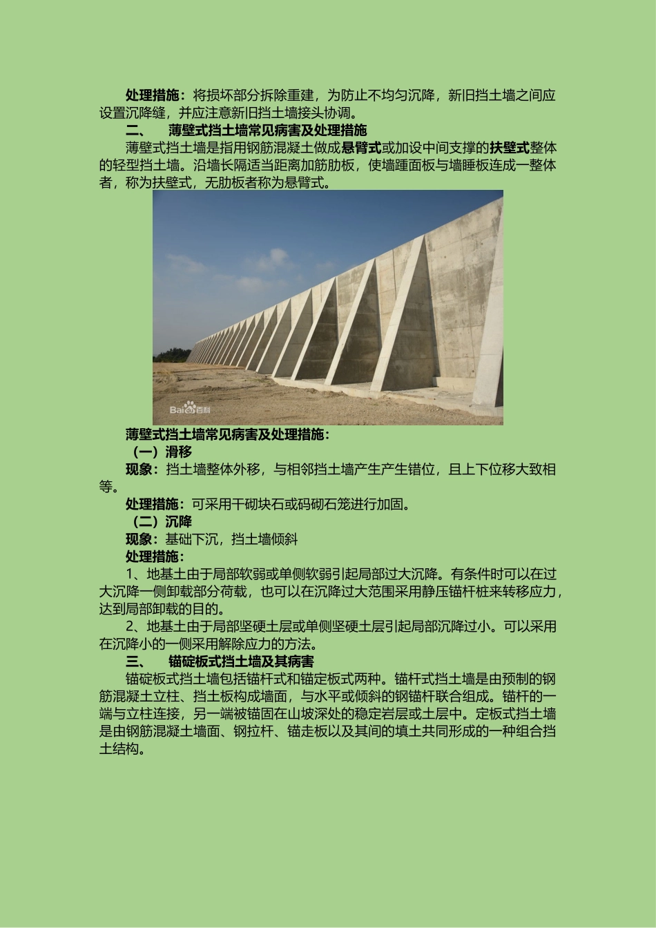 各类挡土墙常见病害及处理措施_第3页