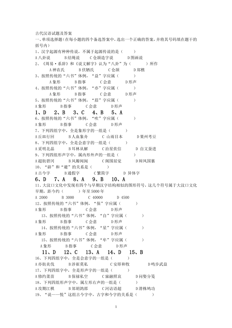 古代汉语试题及答案-(2)_第1页