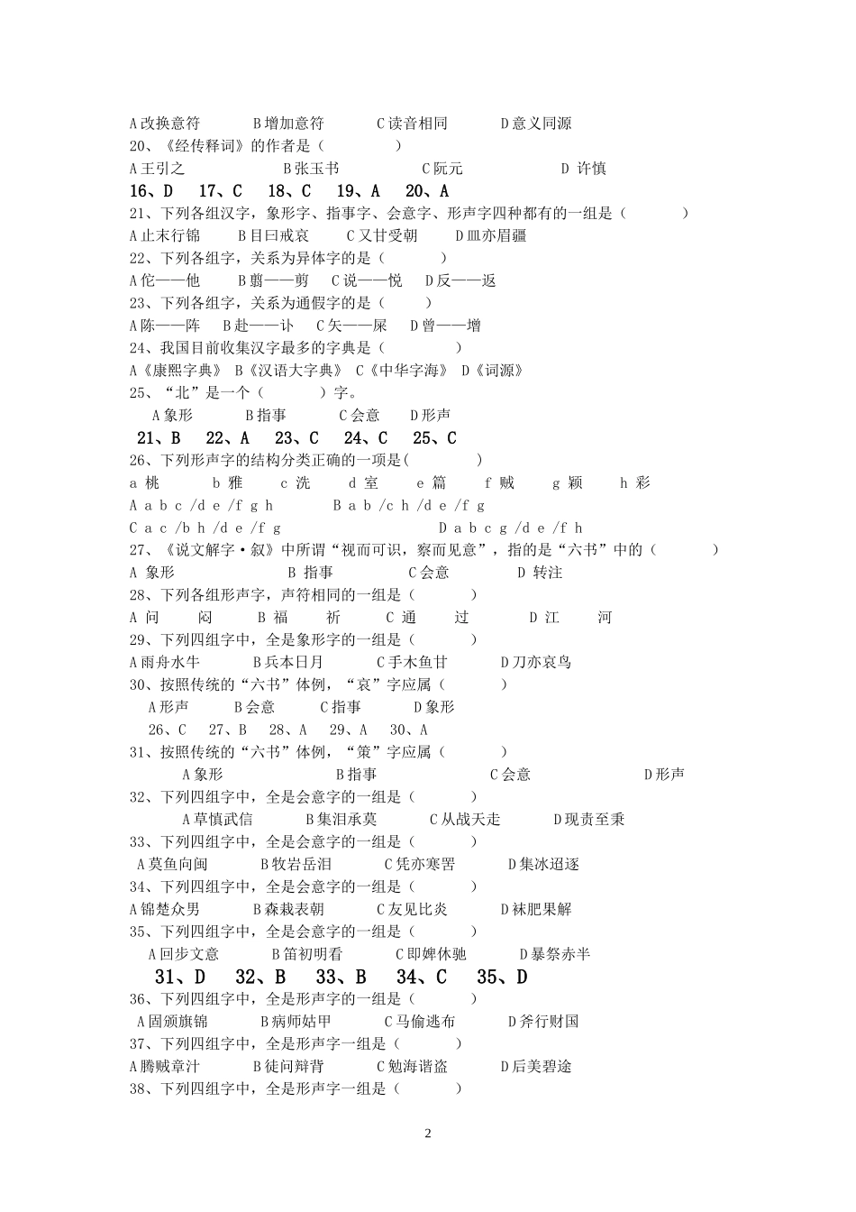 古代汉语试题及答案-(2)_第2页