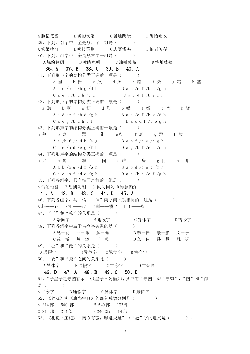 古代汉语试题及答案-(2)_第3页